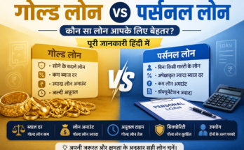 Gold Loan vs Personal Loan (Hindi Guide) fatured image